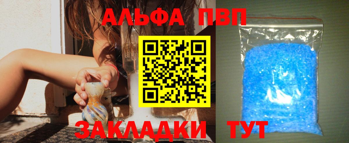 Alpha PVP СК  Вход с VPN  Белорецк 