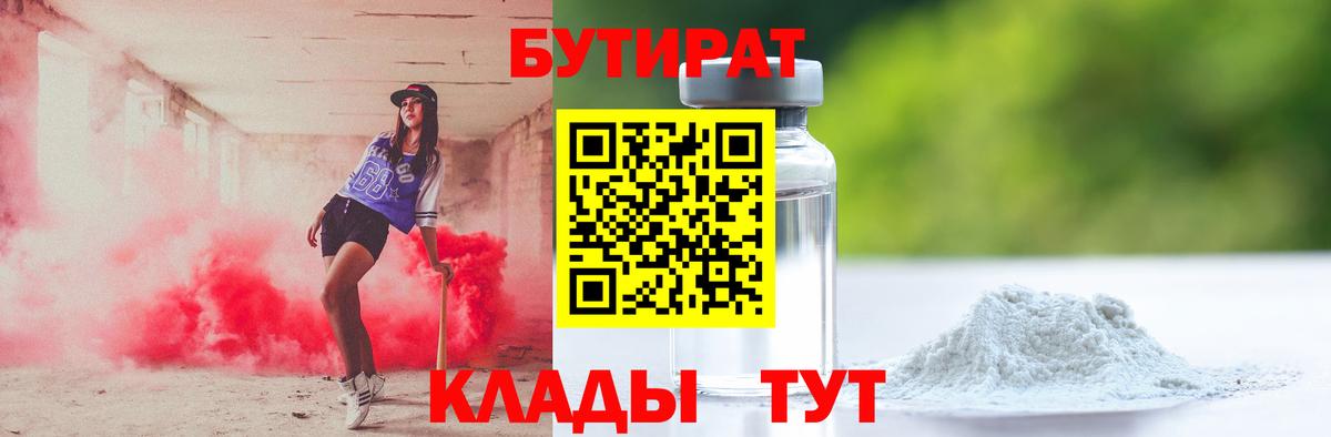 БУТИРАТ Butirat  БУТИРАТ  Белорецк  Вход с VPN 
