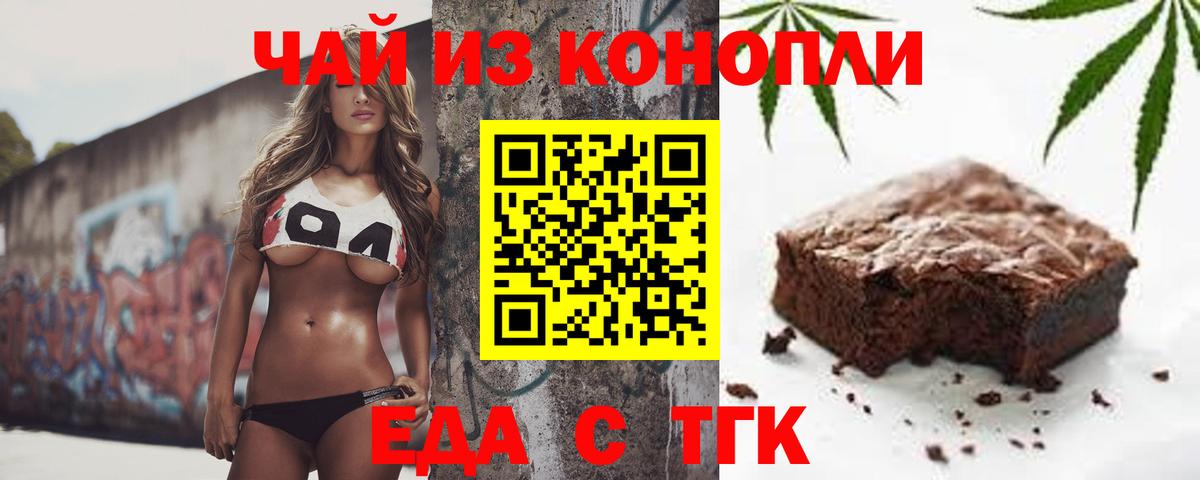 Белорецк  Еда ТГК конопля  Вход с VPN 