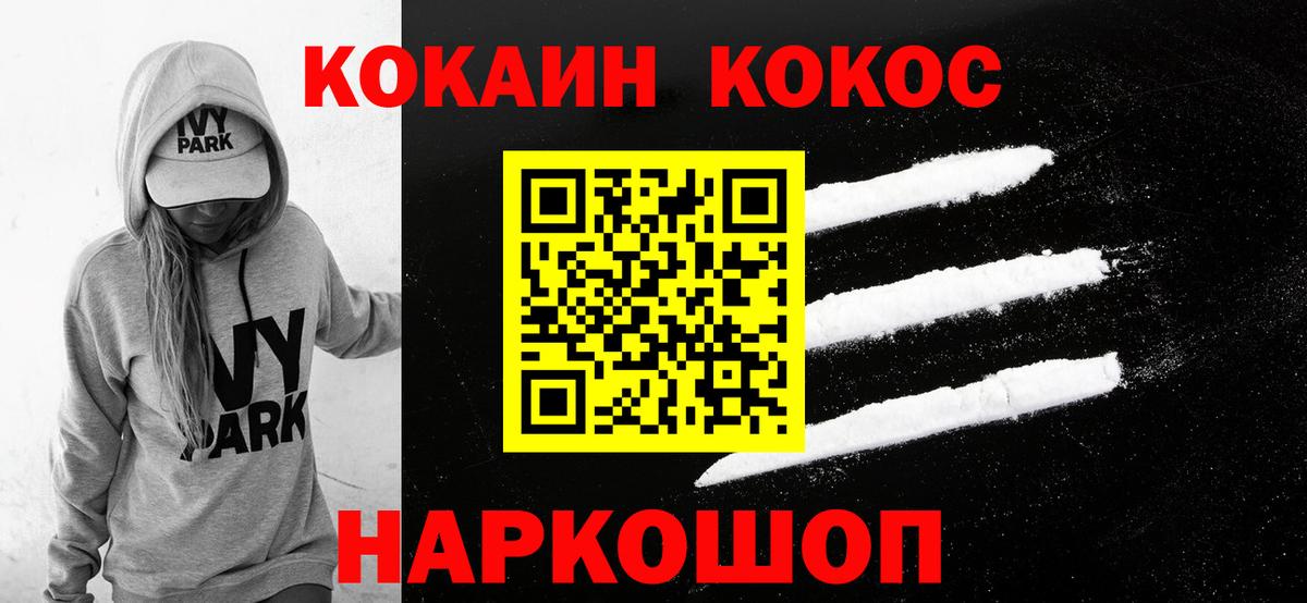 Кокаин 97%  КОКАИН FishScale  Белорецк  Вход с VPN 
