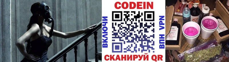 Кодеин Purple Drank  как найти   Белорецк 