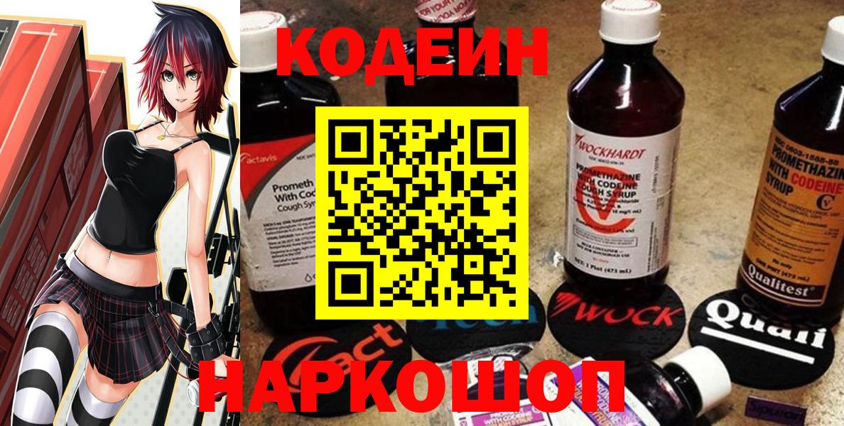 Кодеин Purple Drank Белорецк