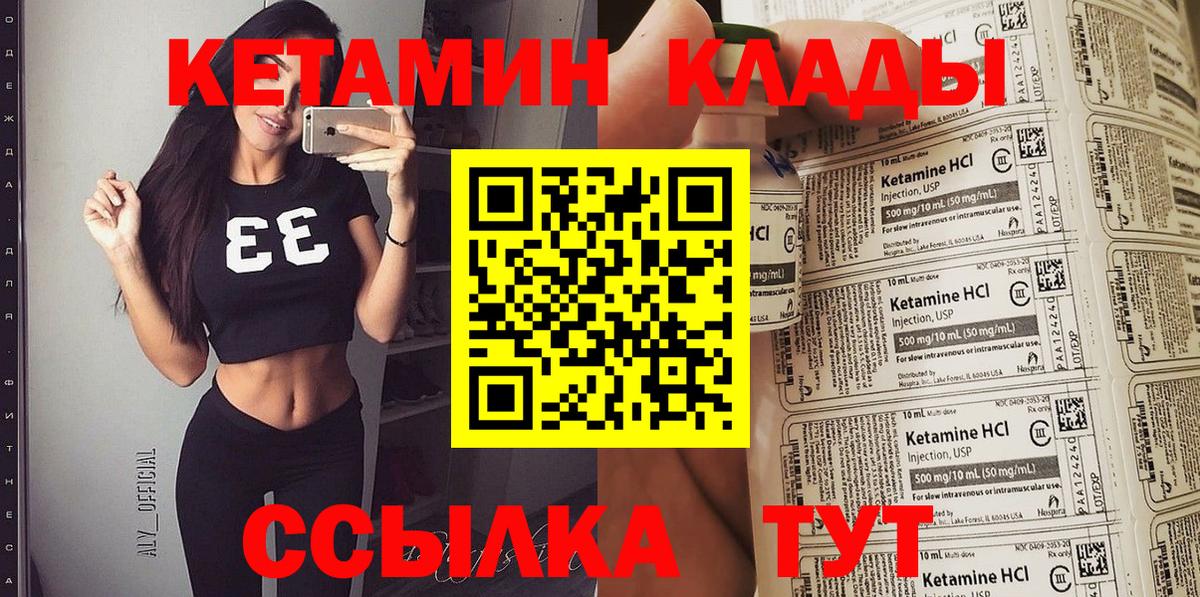 КЕТАМИН ketamine  Вход с VPN  КЕТАМИН VHQ  Белорецк 