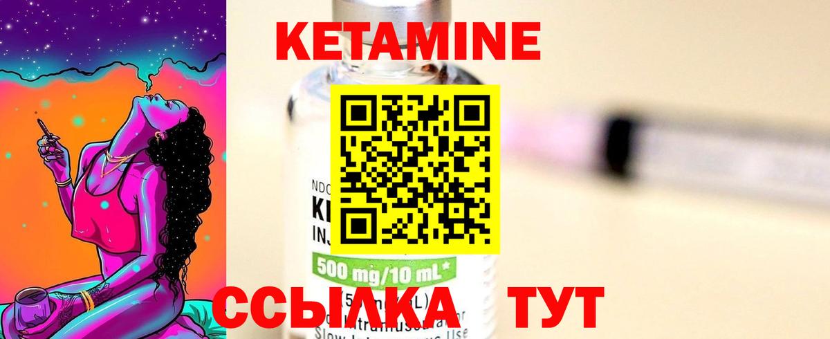 Кетамин VHQ Белорецк
