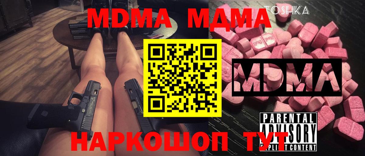 МДМА кристаллы  Вход с VPN  Белорецк  MDMA молли 