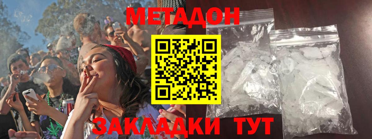МЕТАДОН мёд  Вход с VPN  Белорецк 
