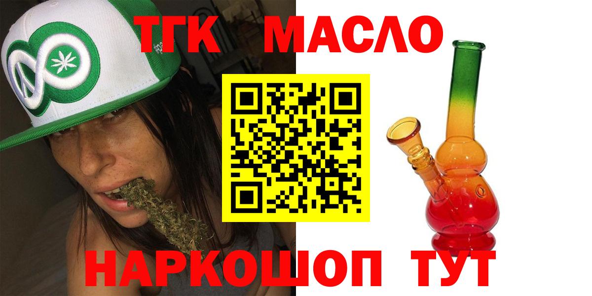 Белорецк  KRAKEN tor  ТГК концентрат  Вход с VPN  ТГК вейп  как найти закладки 